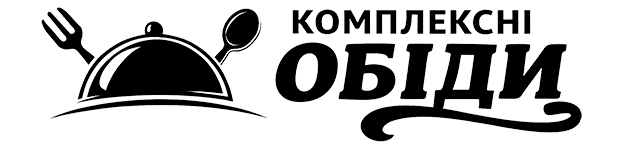 Комплексні обіди